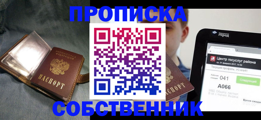 прописка штамп в Сланцах