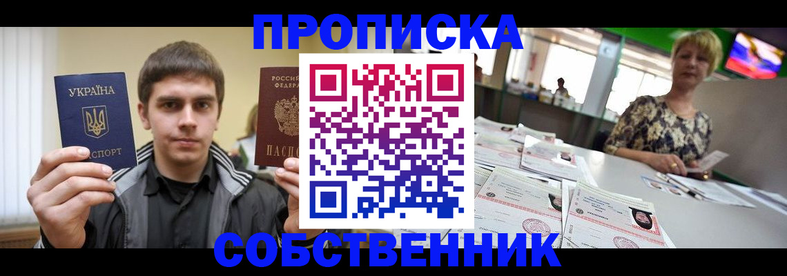прописка 2025 в Сланцах