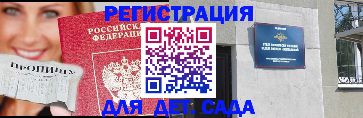 прописка в Сланцах