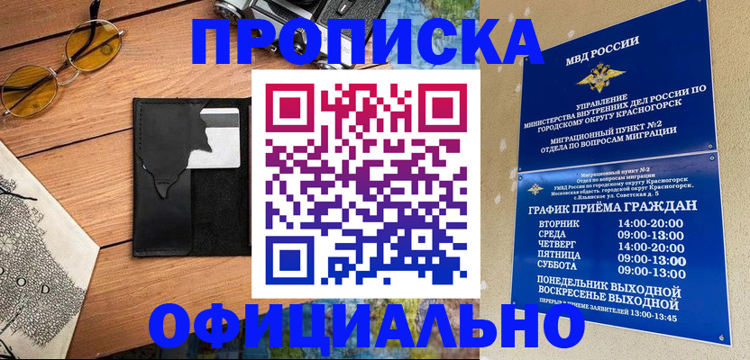 временная регистрация купить в Сланцах